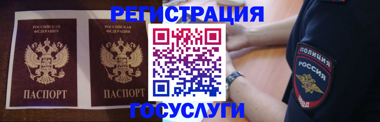 временная регистрация законно в Павловске